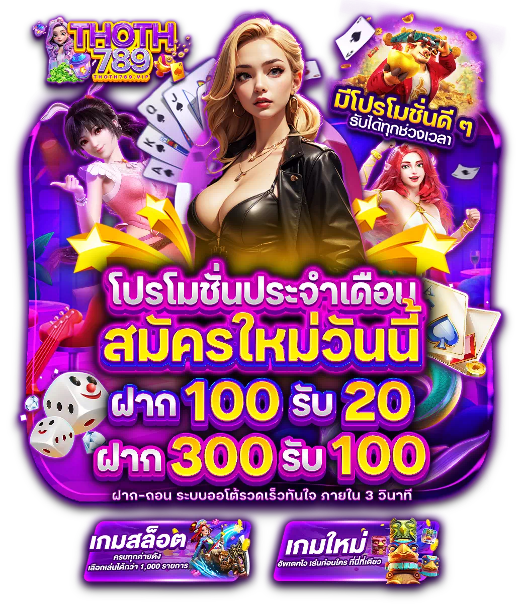 สล็อตฟรี thoth789